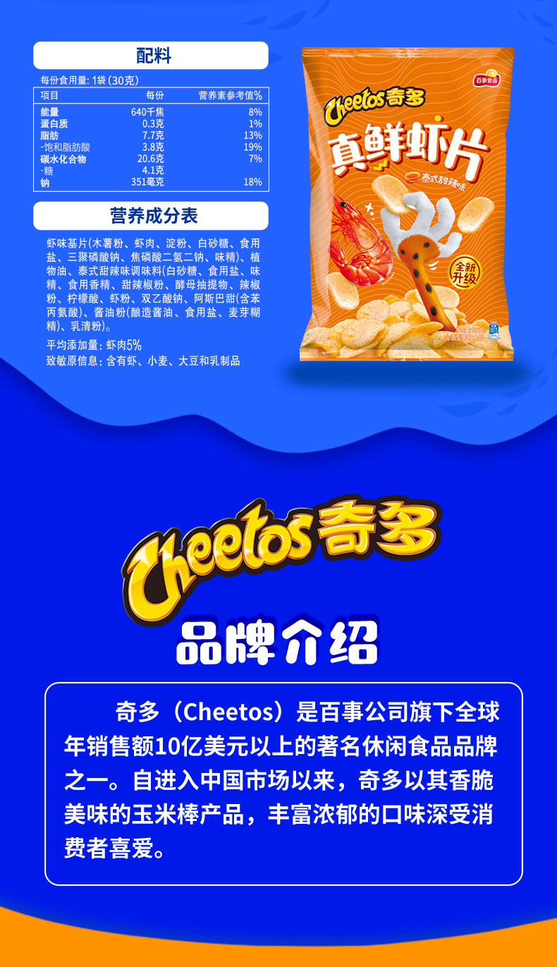 奇多（Cheetos）零食 休闲食品 真鲜虾片原味102克