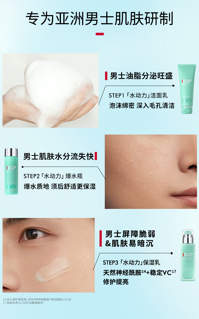 碧欧泉（BIOTHERM）男士水动力全明星护肤套装(洗面奶+爽肤水+保湿乳)清洁补水 礼物