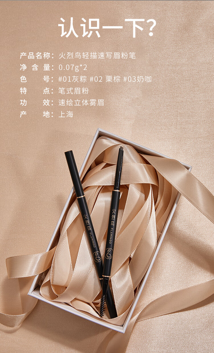 火烈鸟极细眉笔防水防汗不掉色 柔滑细腻自然持久不易晕染适合新手 (砍刀笔头)01#灰粽（附替换芯）