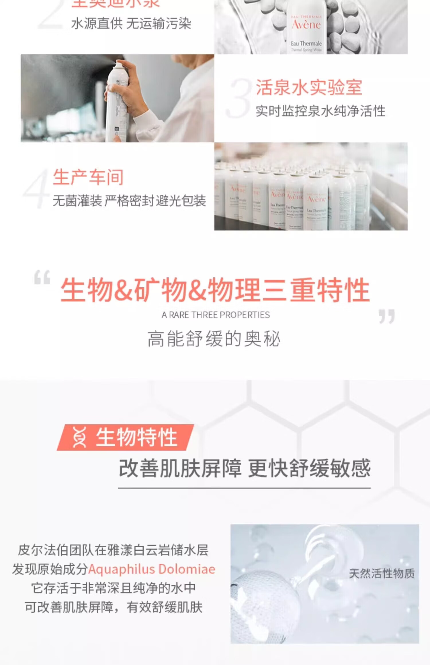 雅漾（Avene）喷雾补水保湿舒护活泉爽肤水润肤舒缓敏感肌 【明星单品】雅漾喷雾300ml