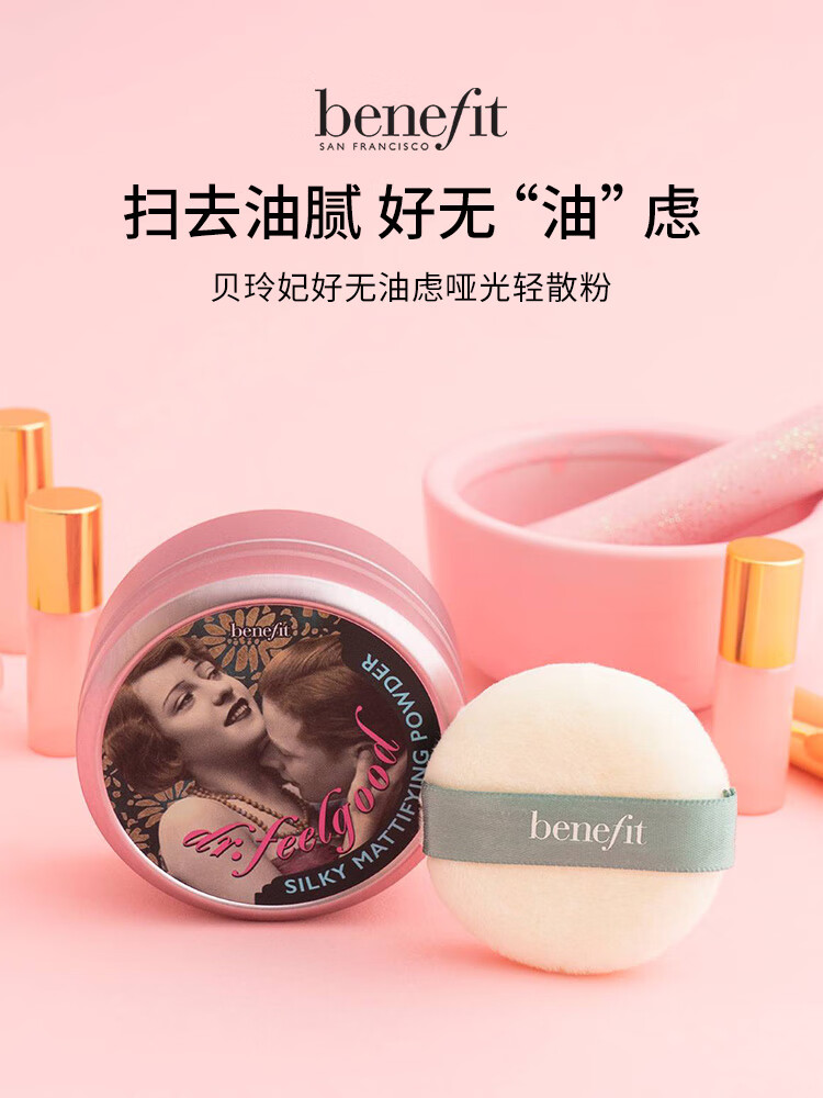 贝玲妃Benefit 好无油虑哑光散粉16g 定妆粉轻盈柔滑 生日礼物送女友