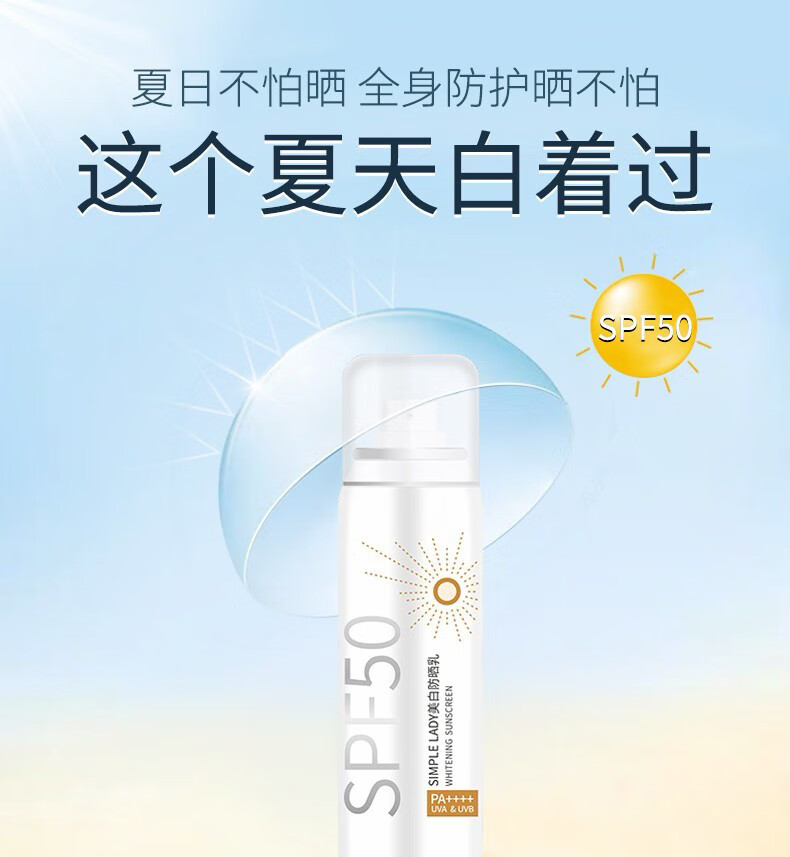 Binee高倍美白防晒喷雾防水汗学生户外军训隔离喷雾全身可用150ml