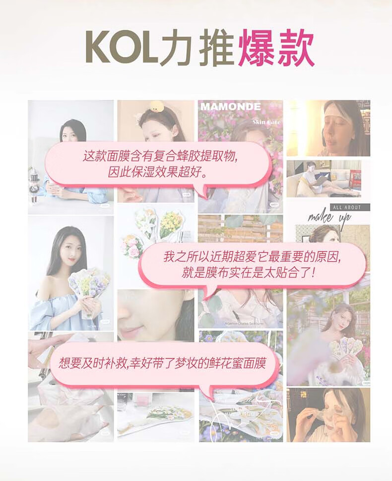 梦妆花语蜜意蜂胶玫瑰保湿水润面膜5片/盒 海藻糖补水保湿 透明质酸