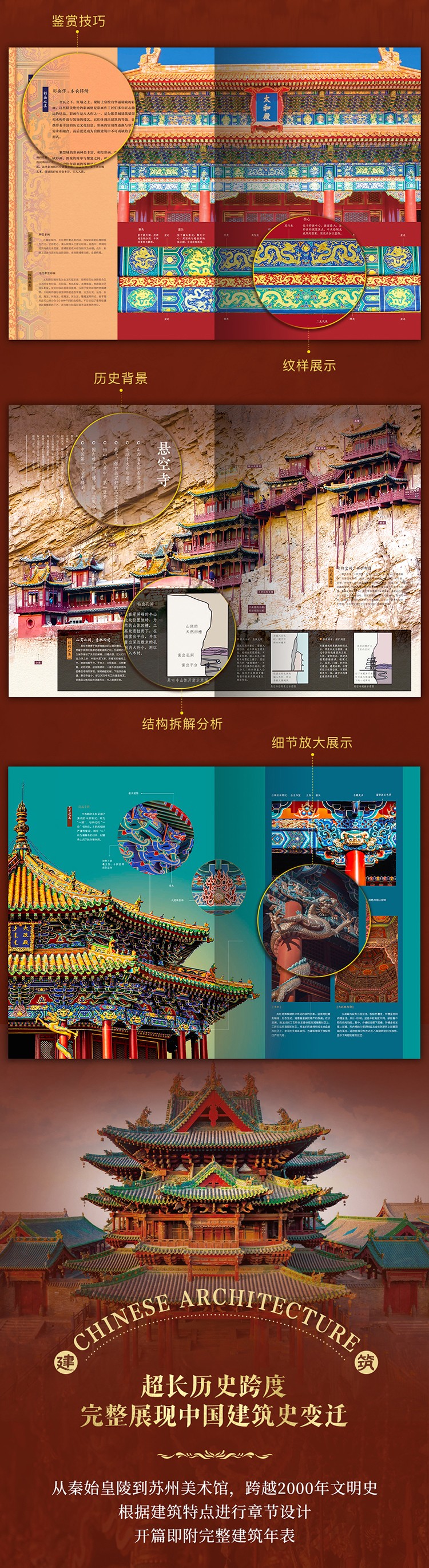 中国建筑全书 赠周边(打卡集章本+宝中国建筑十点书籍悬空寺相神鹿方巾+永乐朝元帆布袋+营造法式藏书票+古建之美高清画片套装+悬空寺鲜章)十点书籍 一书尽览千年中国建筑史 137处代表性中国建筑 608页重磅巨制 687张全详情图片11