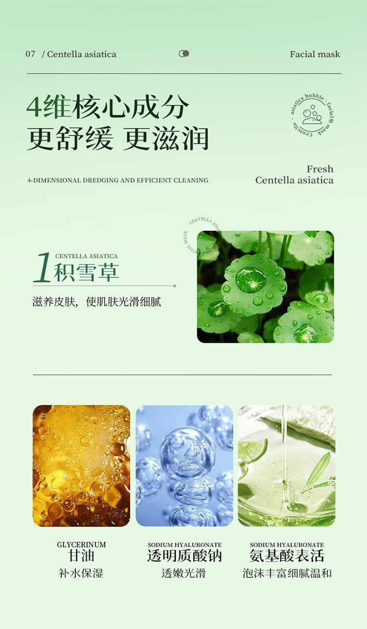 ZiBeak积雪草泡泡面膜12包 补水去黑头细致毛孔深层清洁控油泥膜