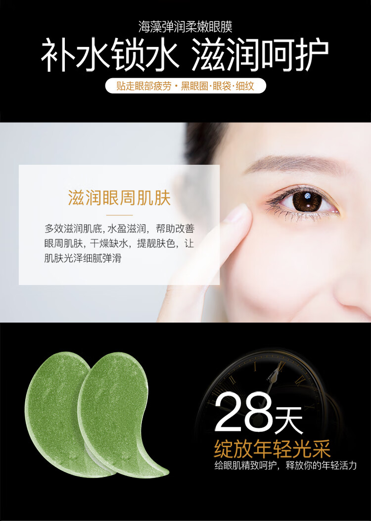 形象美IMAGES形象美海藻眼膜贴润泽嫩滑补水保湿滋养绿藻眼膜贴男女士 60贴
