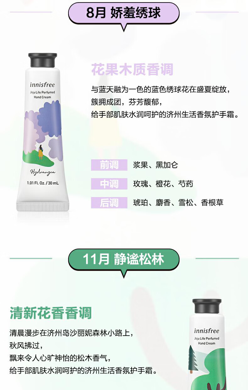 悦诗风吟（Innisfree）香氛护手霜8月娇羞绣球滋润补水保湿不油腻水润防干裂秋冬季30ml