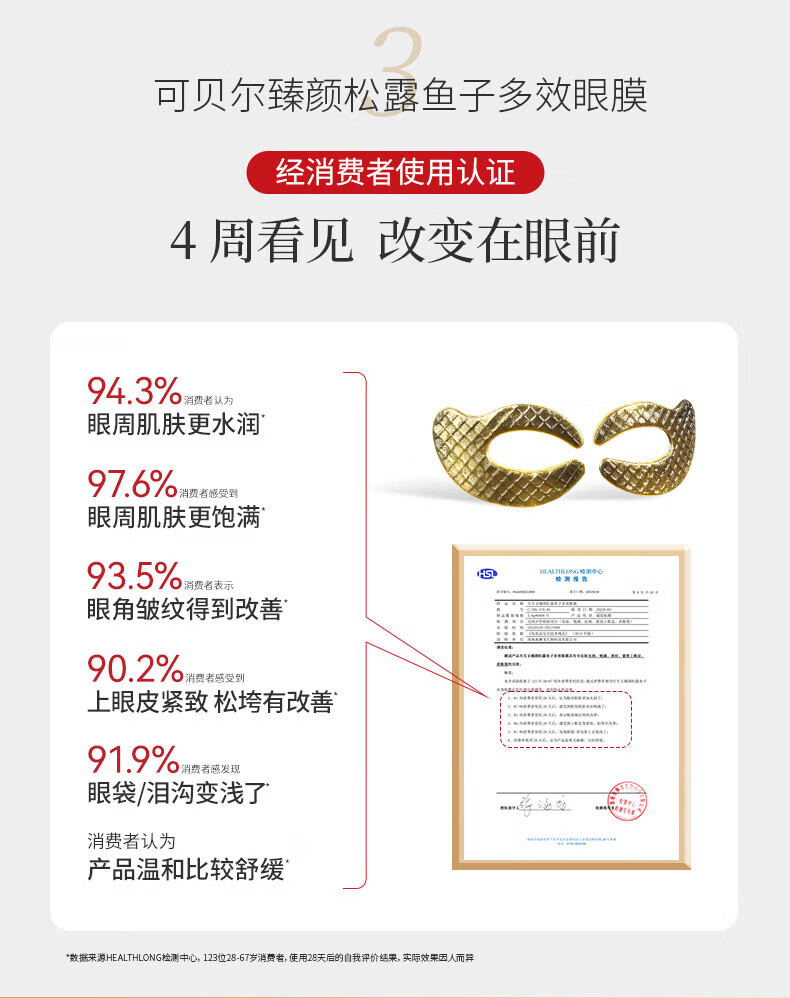 可贝尔臻颜松露鱼子多效眼膜贴 淡化细纹眼袋贴提拉紧致男女士3.8g*10片