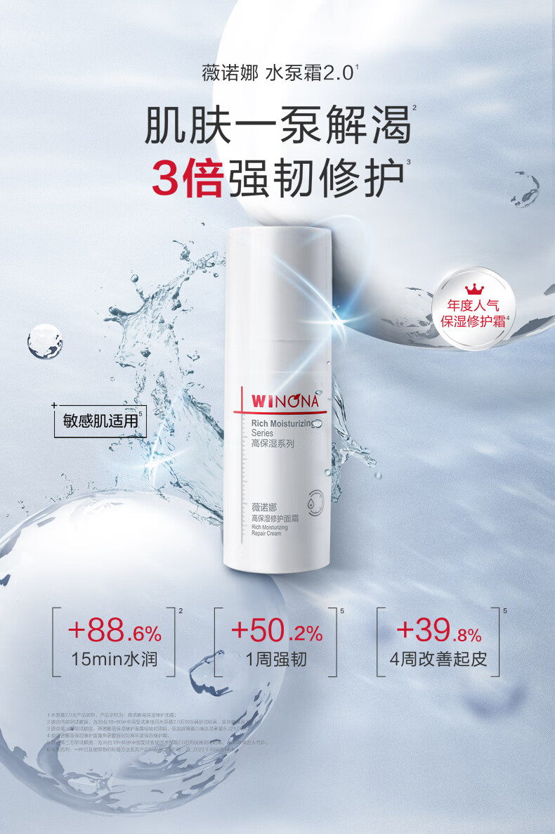 薇诺娜高保湿修护面霜15g（干皮补水锁水乳液护肤品）