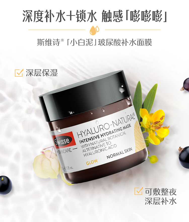 Swisse斯维诗 玻尿酸补水护肤面膜50g/瓶 补水保湿舒缓镇定 海外进口 