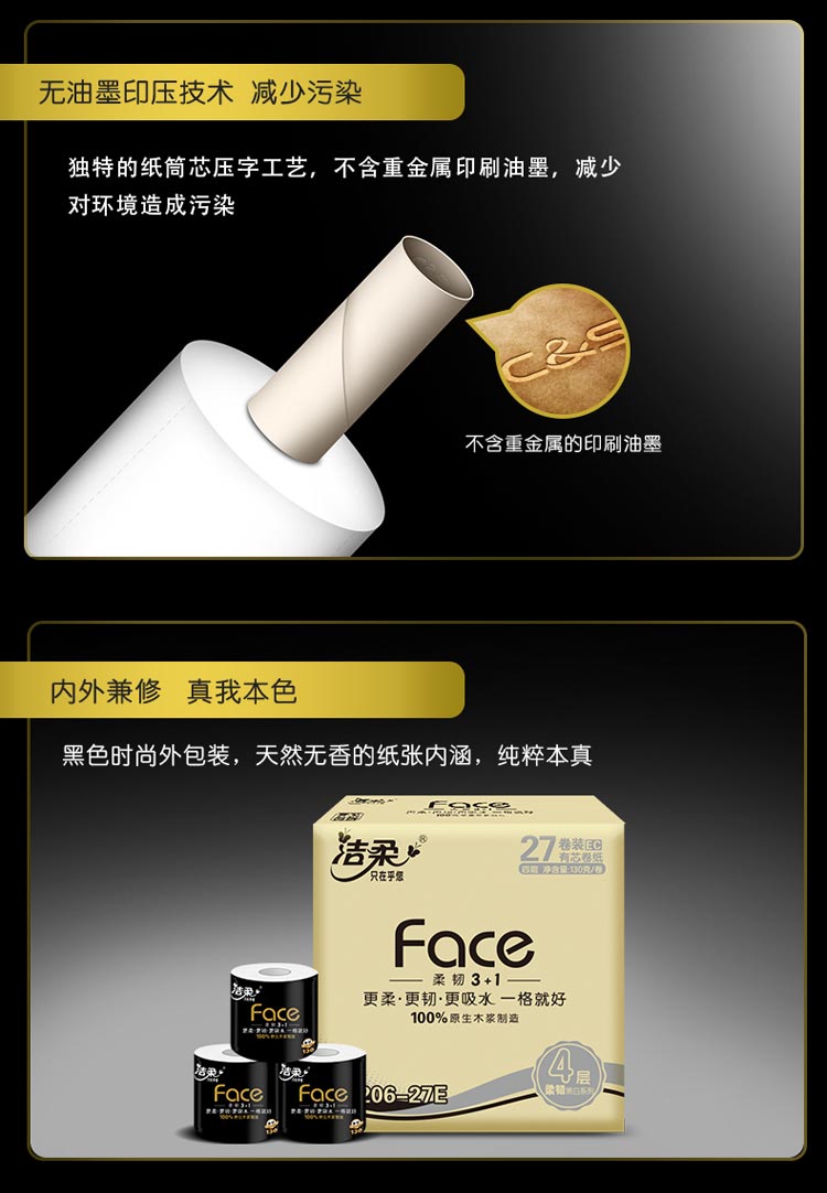 洁柔卷纸(C&S) 黑Face 加厚4层130g卫生纸*27卷（柔软亲肤一格就够 吸水耐用易降解）整箱销售新老品交替发货