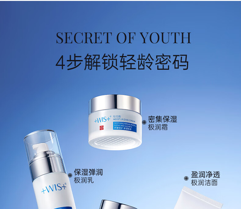 WIS护肤品套装 4件套 极润补水保湿清爽控油护肤礼盒女神礼物送女友