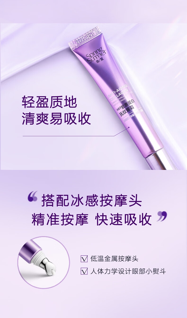 春夏法国紫苏弹嫩柔润抚纹眼霜18g(滋养眼周 改善眼部干纹细纹眼袋)