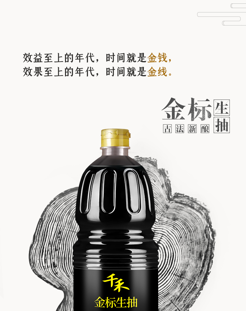 千禾 酱油  金标生抽 1.52kg