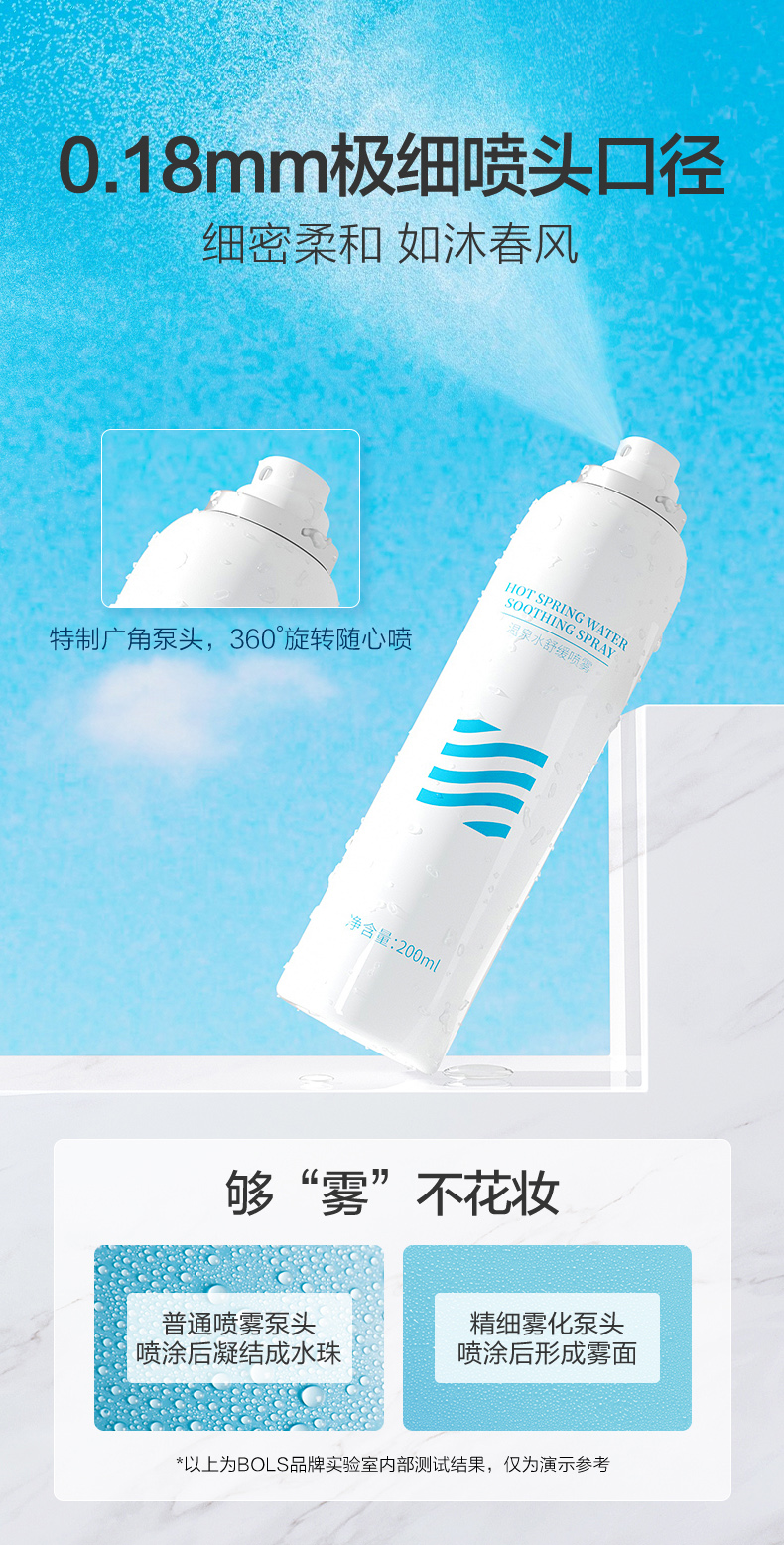 葆丽匙（Bols）温泉水补水喷雾200ml舒缓修护保湿敏感肌肤爽肤化妆水定妆喷雾