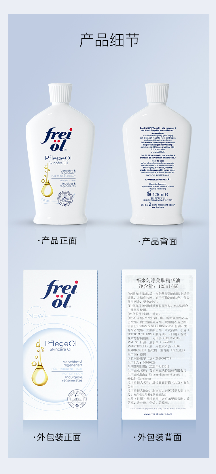 福来（freiol）匀净美肤补水保湿精华油 面部全身按摩油女士护肤油 125ml/瓶