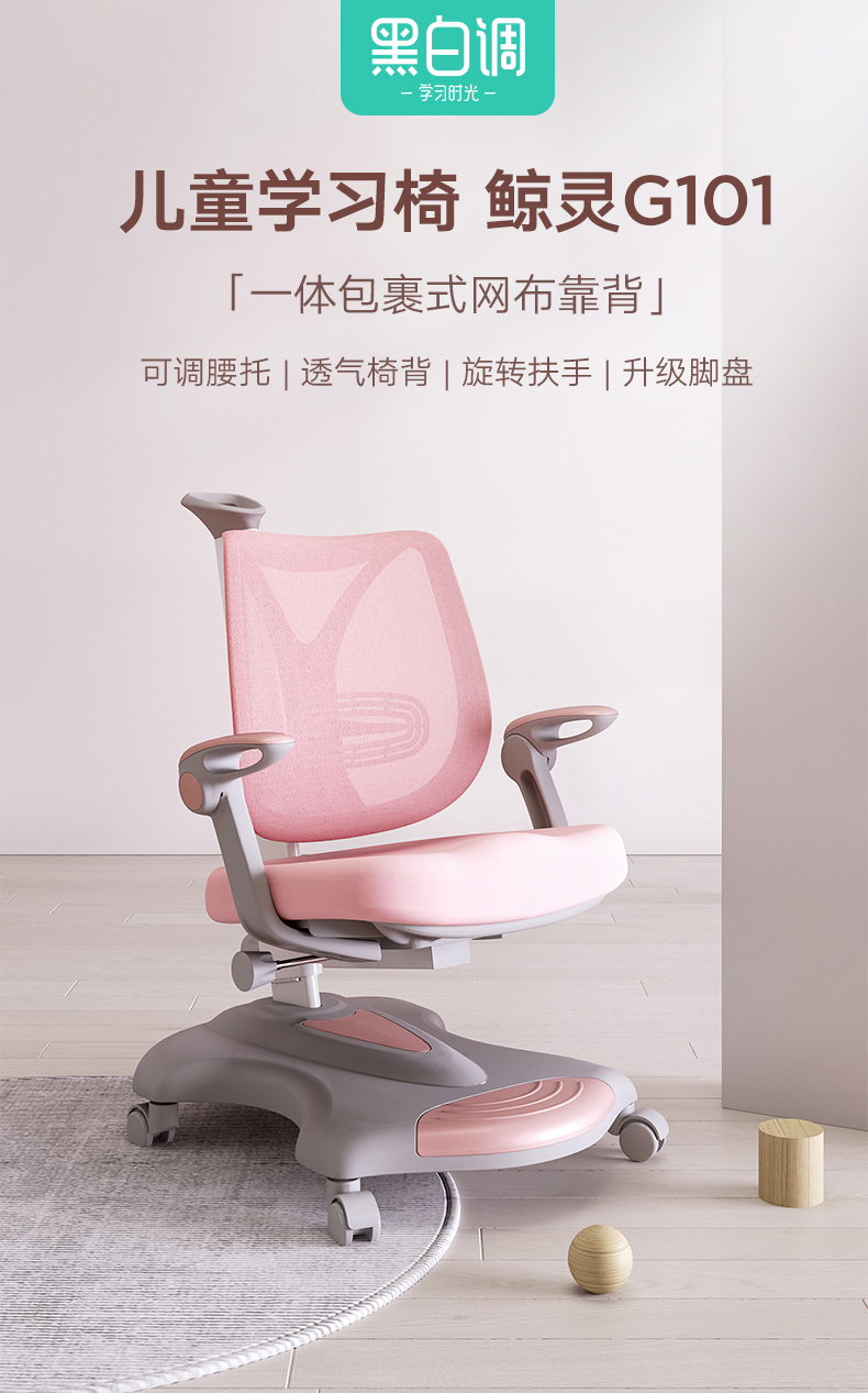 黑白调学习时光(HbadaStudy time) 黑白调学习时光儿童学习椅 学生椅 写字椅 儿童桌椅  椅子