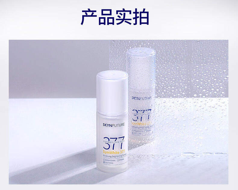 肌肤未来377美白焕亮精华液Pro第2代淡痘印改善暗沉面部护肤品女10ml