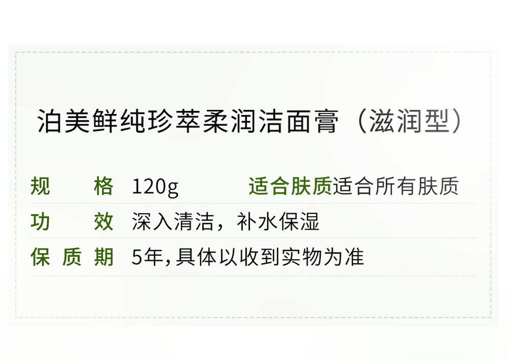 泊美（PURE & MILD）鲜纯珍萃保湿水润洗面奶120g(深层清洁保湿补水)送女生