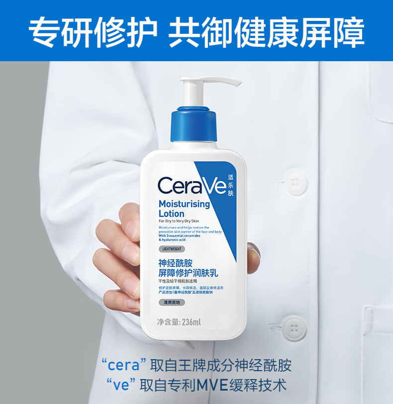 适乐肤（CeraVe）保湿润肤C乳236ml(神经酰胺补水修护身体乳液面霜男女士护肤品)