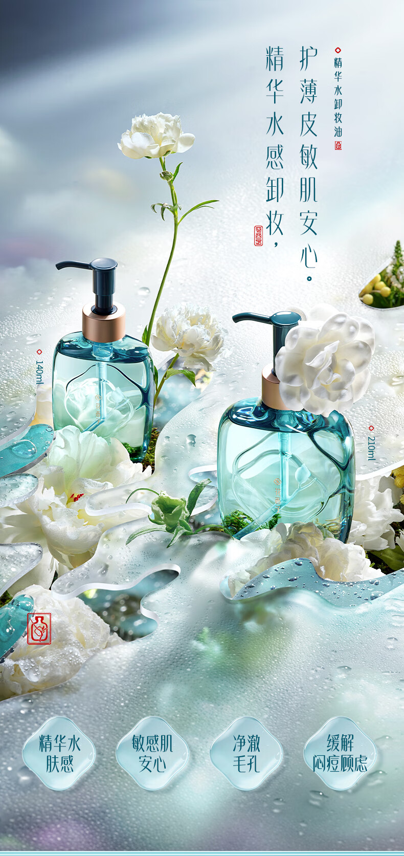 花西子花萃御养净颜卸妆油平衡卸妆油深层清洁按压式眼唇敏感肌温和女 210ml（经典装-芍药花卡扣）