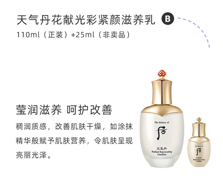 后（The history of whoo）【保税】套盒后天气丹拱辰享水妍津率享秘贴精华送女友情人节礼物 天气丹7件套免税新版