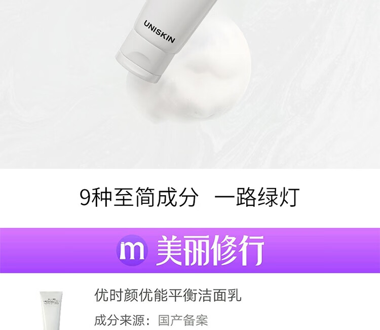 优时颜（UNISKIN）优能平衡洁面乳洗面奶100g*2（氨基酸洁面温和不紧绷深层清洁 ）