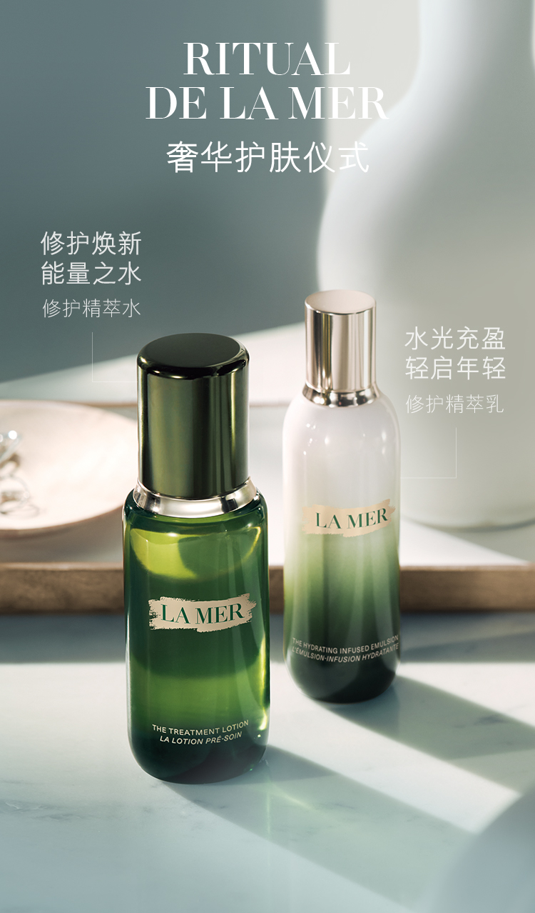 海蓝之谜（LA MER）为爱启航520限定礼盒(精萃水+精萃乳)护肤品化妆品套装母亲节礼物