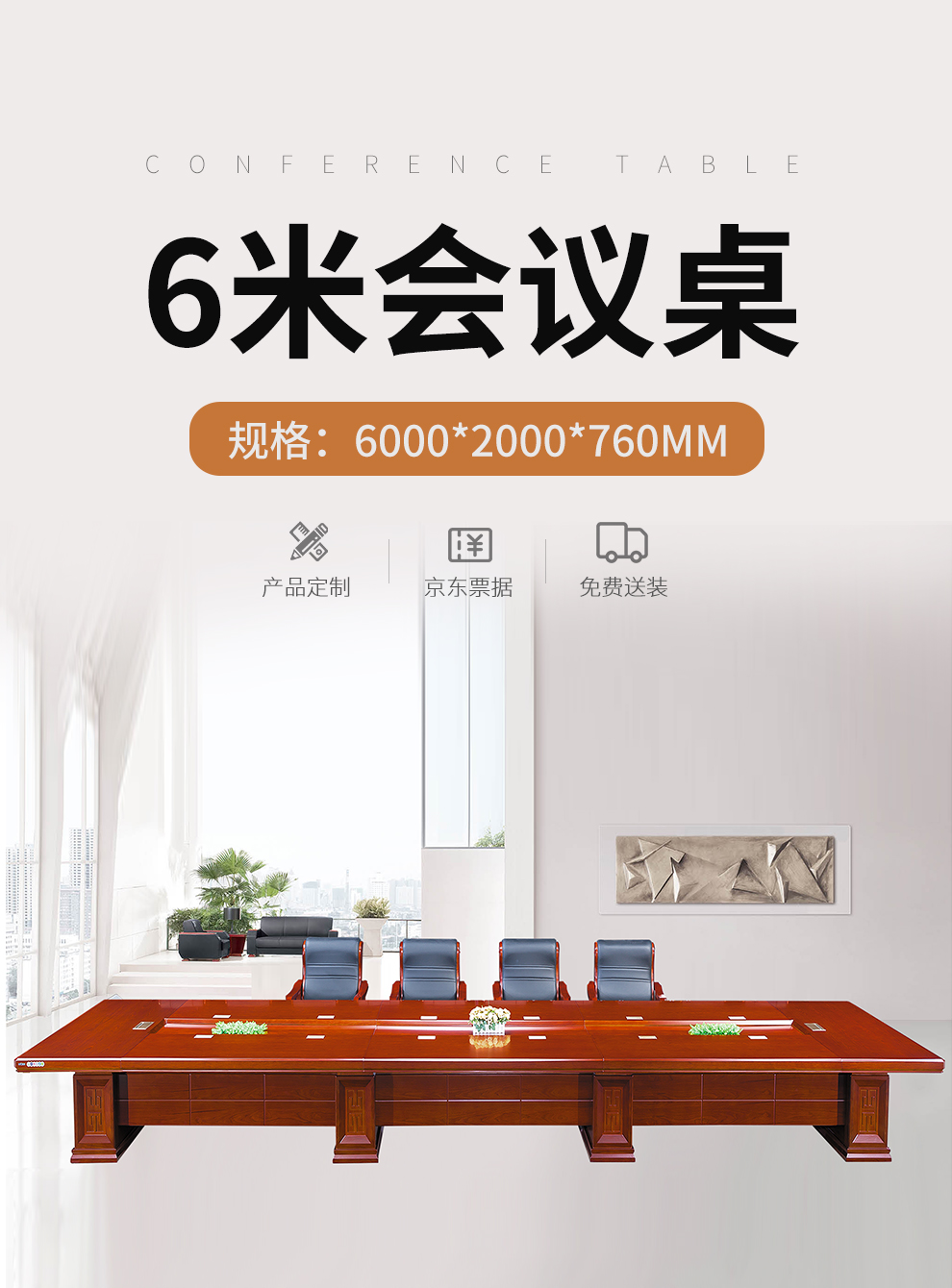 顺富美(SHUNFUMEI)会议桌 6米会议桌培训桌实木贴皮工艺办公桌会议室办公家具H13款 可一站式采购