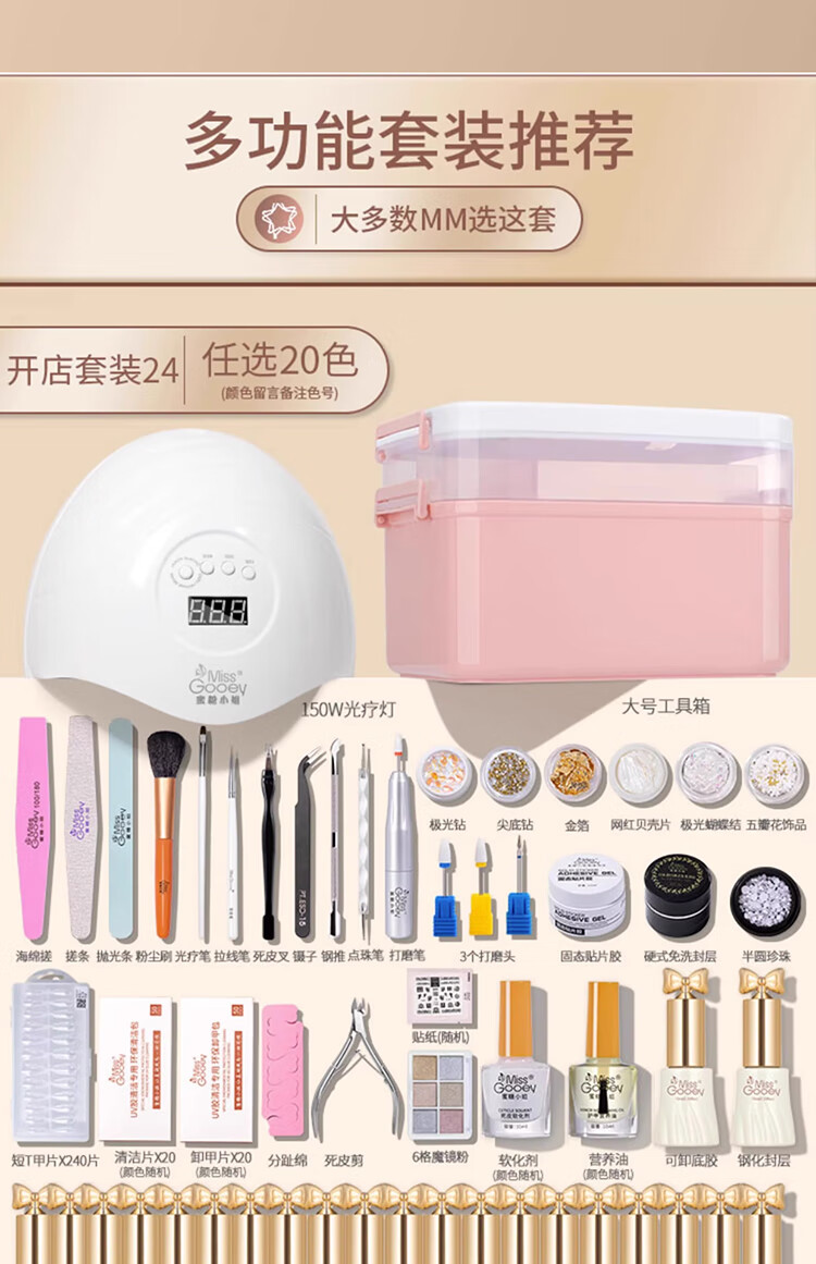 蜜糖小姐美甲套装全套工具一整套初学者家用美甲店专用指甲油胶带片光疗机 【新手套装3】选8色 入门推荐 无规格