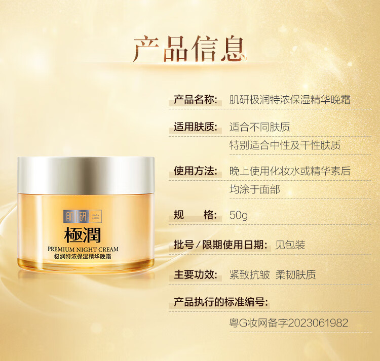 肌研极润特浓保湿晚霜50g 8重精华油深层补水 3重多肽弹润紧致