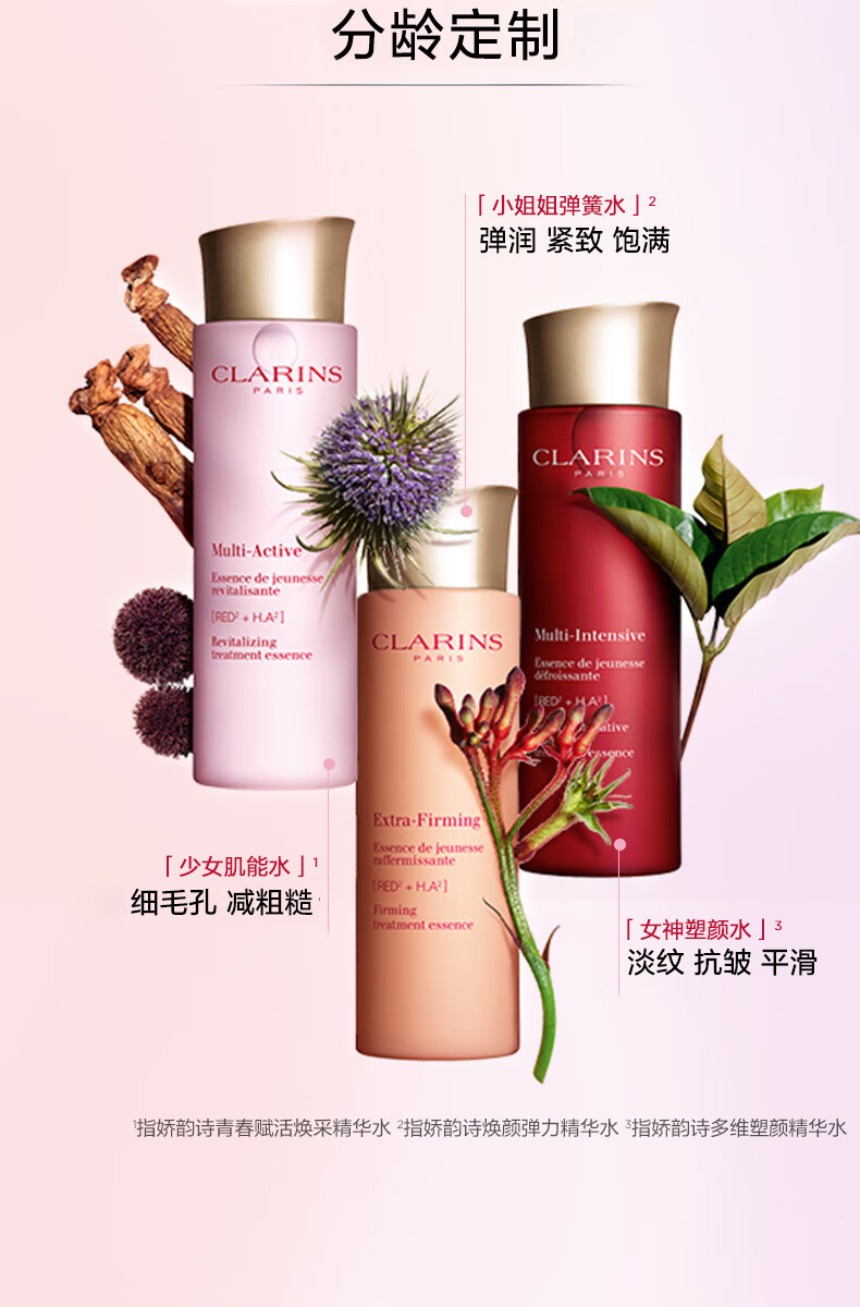 娇韵诗青春赋活焕采精华水200ml化妆水少女水粉水补水护肤品女神节礼物