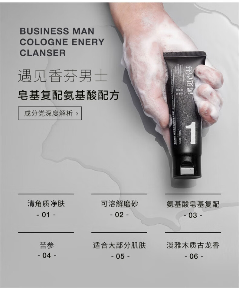 遇见香芬商务男士古龙净澈洗面奶氨基酸磨砂清洁控油洁面乳洁面膏100ml