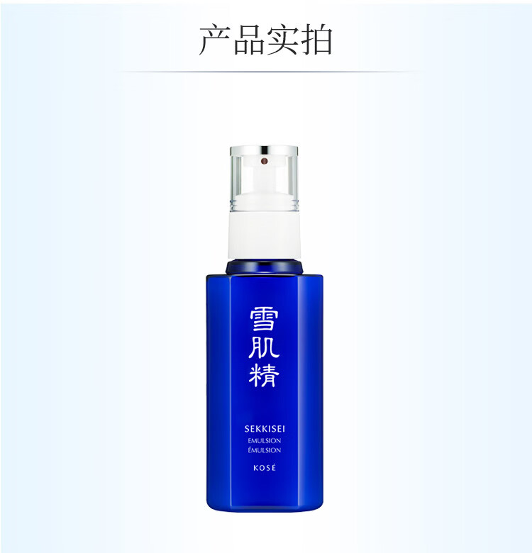 雪肌精乳液（经典型）140ml 保湿滋养提亮乳液 送人礼物