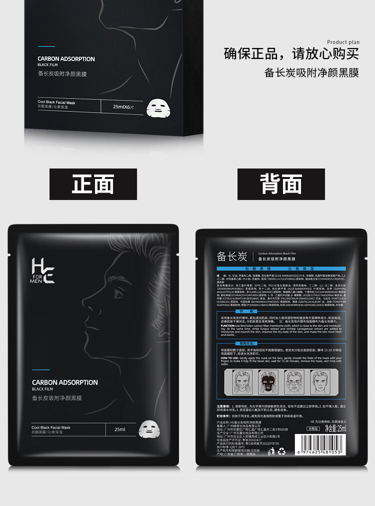 赫恩（H&E）男士备长炭清洁控油补水面膜21片*25ml/片吸附油污清洁毛孔面膜贴