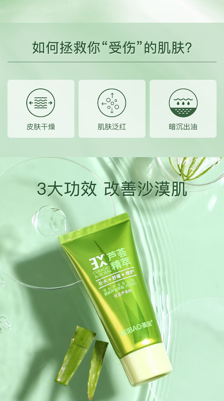 荟宝芦荟胶 悠活芦荟胶45g 补水保湿凝胶晒后面霜男女平价礼物