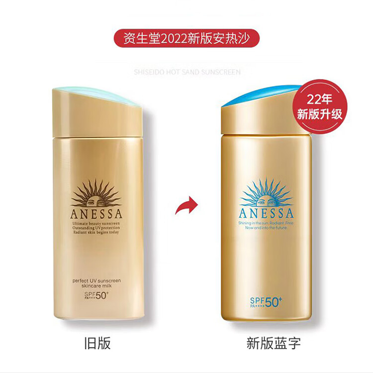 安热沙（ANESSA）小金瓶90ml防水隔离防晒霜SPF50+ 【小金瓶防晒乳90ml】