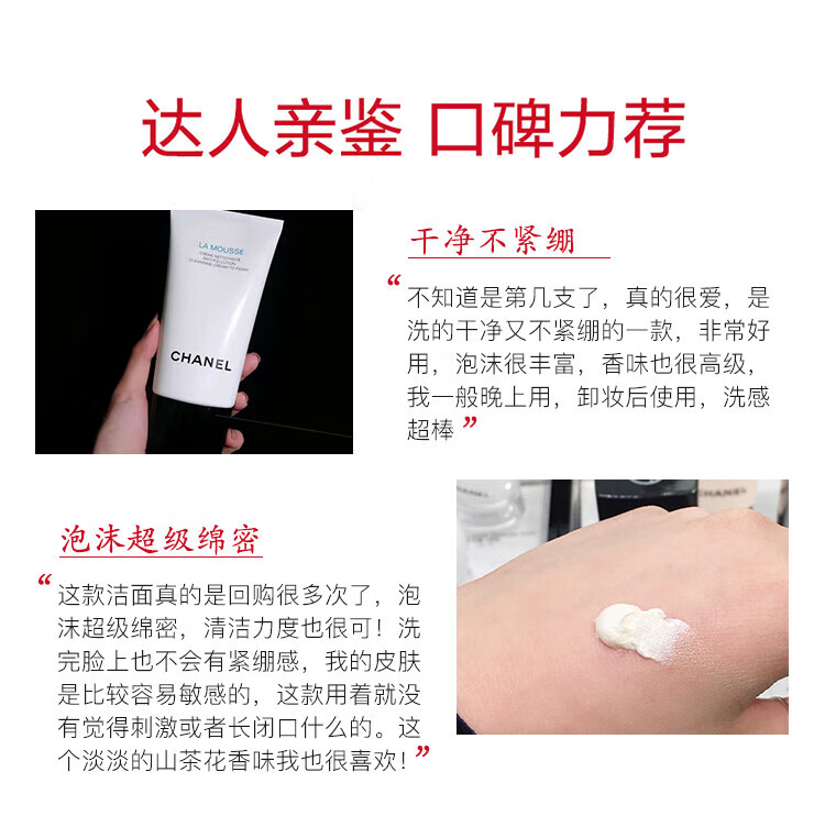香奈儿山茶花洗面奶 150ml 