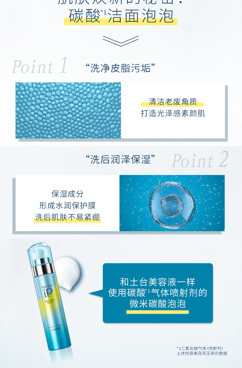 苏菲娜（Sofina）iP碳酸洁面泡泡洗面奶200g 妆前保湿 温和清洁 生日礼物送女友