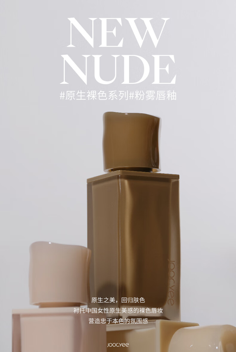 Joocyee 酵色粉雾唇釉原生裸色哑光唇泥秋冬不沾杯 情人节礼物送女生 #956L满桃
