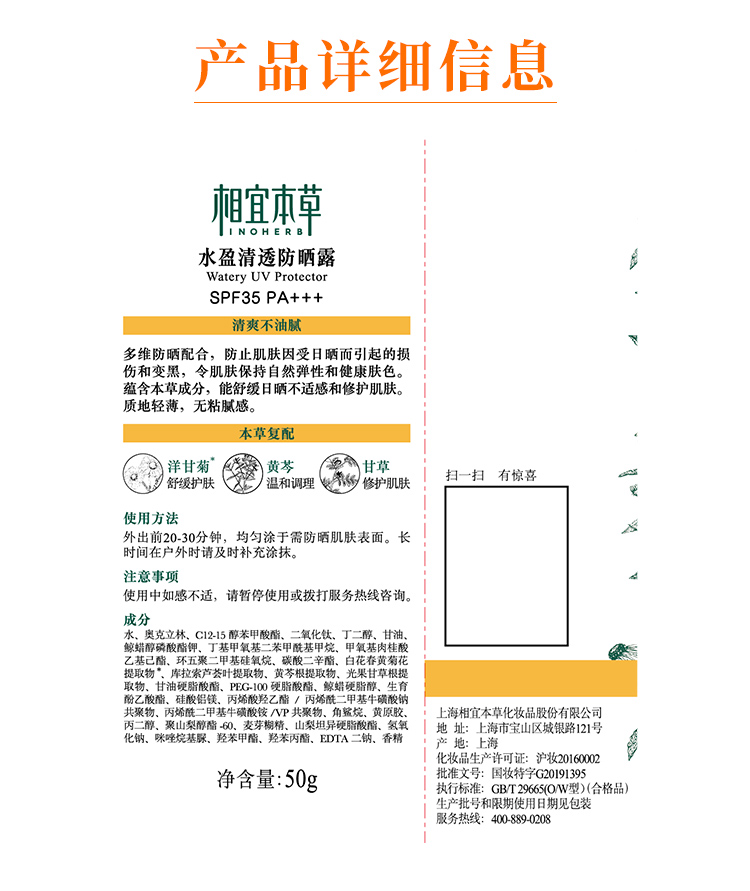 相宜本草 水盈清透防晒露SPF35/PA+++/50g清爽轻薄滋润防晒补水