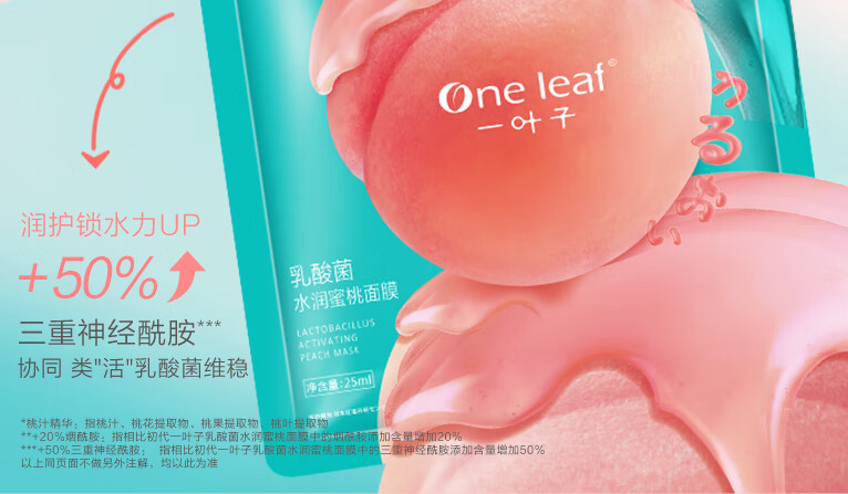 一叶子（one leaf）面膜女补水保湿锁水提亮肤色收缩毛孔玻尿酸清洁控油男护肤品官方 【补水清洁】奢养面膜礼盒30片