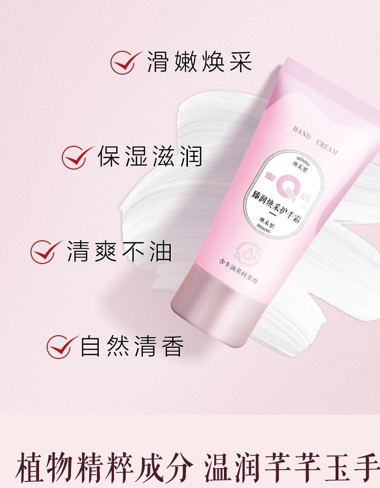 片仔癀皇后牌臻润焕采护手霜 清爽补水保湿防干裂护肤品60g