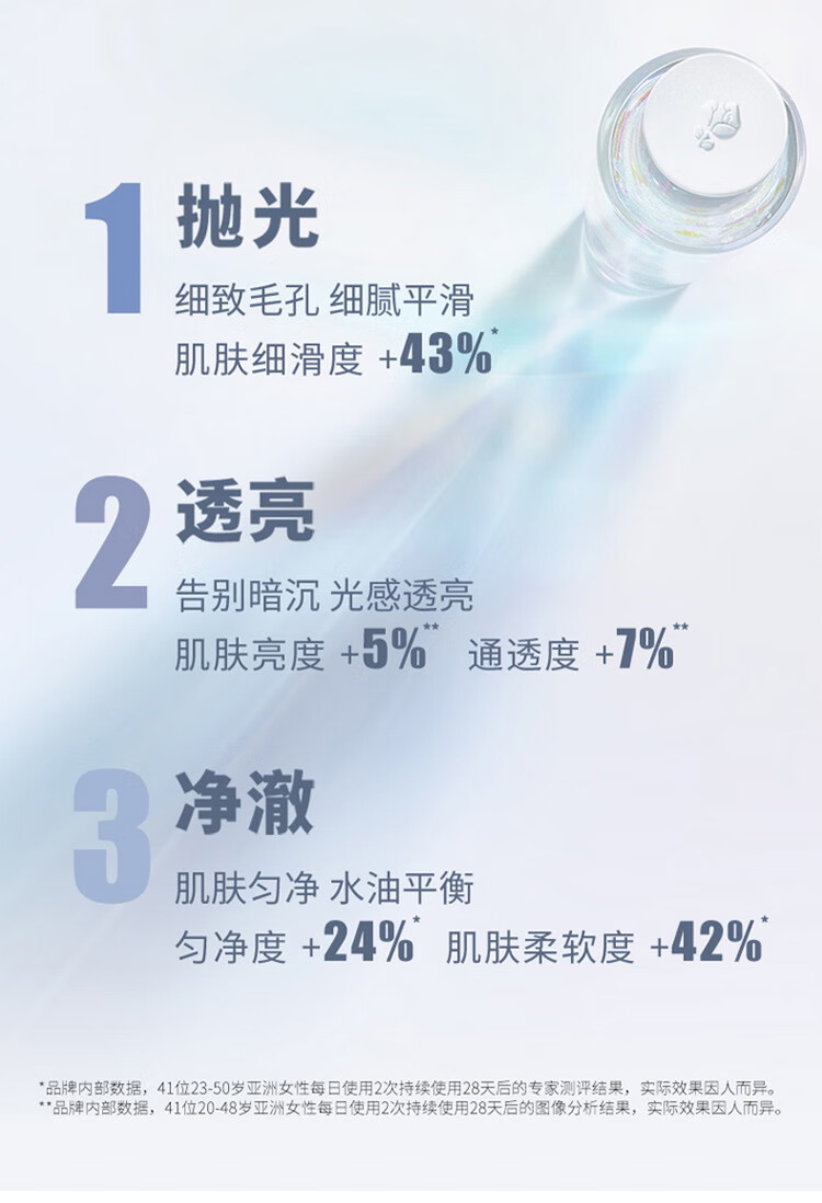 兰蔻（LANCOME）极光水净澈焕肤双重精华水50ml 中小样介意慎拍
