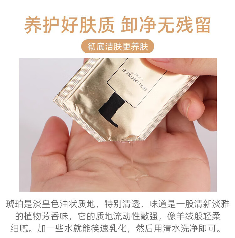 植村秀（shu uemura）明星单品套包（584单片1ml、674单片1ml、洁颜油单片4ml*2)