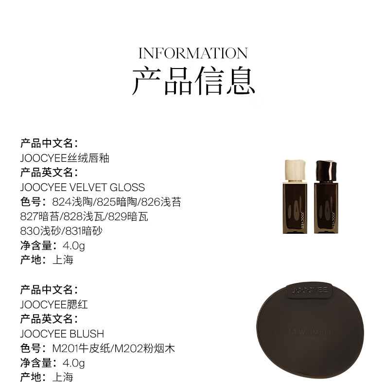 Joocyee酵色随性而棕礼盒 升级腮红#M202+丝绒唇釉(824+826) 情人节礼物