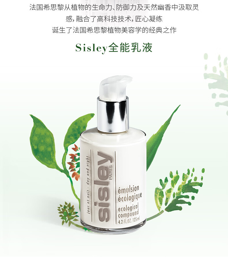 希思黎（Sisley）全能乳液125ml面霜保湿积雪草护肤品套装送女友生日礼物