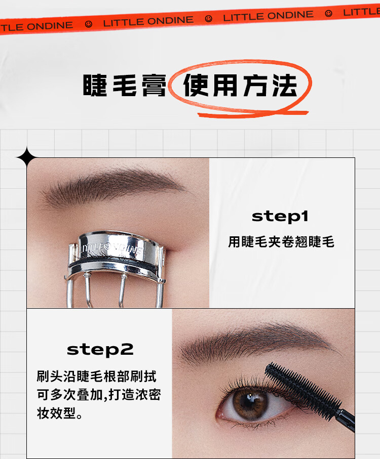 小奥汀（littleondine）眼妆套组 绚彩眼线液笔01黑色+绚彩睫毛膏01黑色(持久防水生日礼)