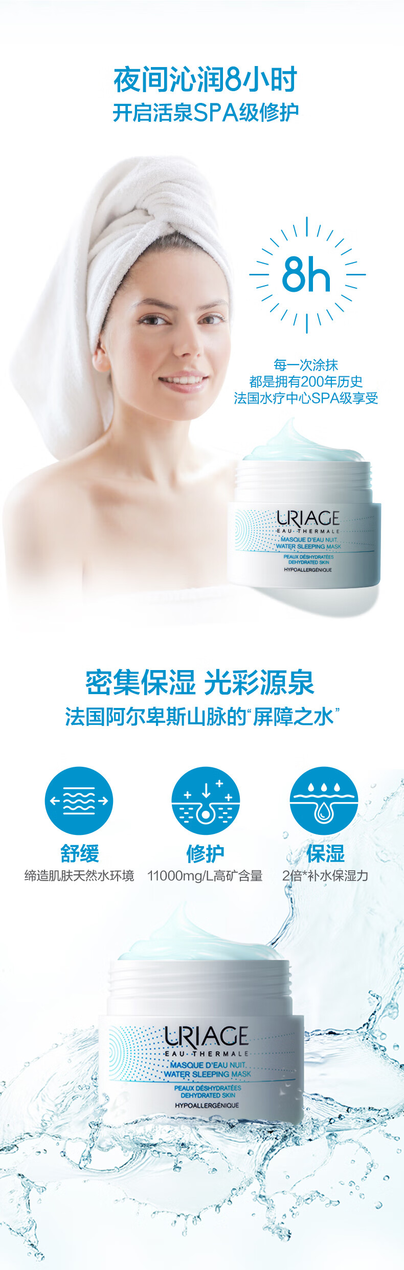 法国依泉（Uriage）水漾保湿睡眠面膜50ml 免洗女男补水保湿面膜 熬夜舒缓修护