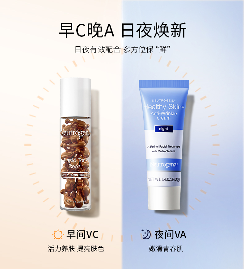 露得清 维c精华胶囊30粒 紧致焕活 VC抗氧 提亮肤色 早c晚a 纯净护肤